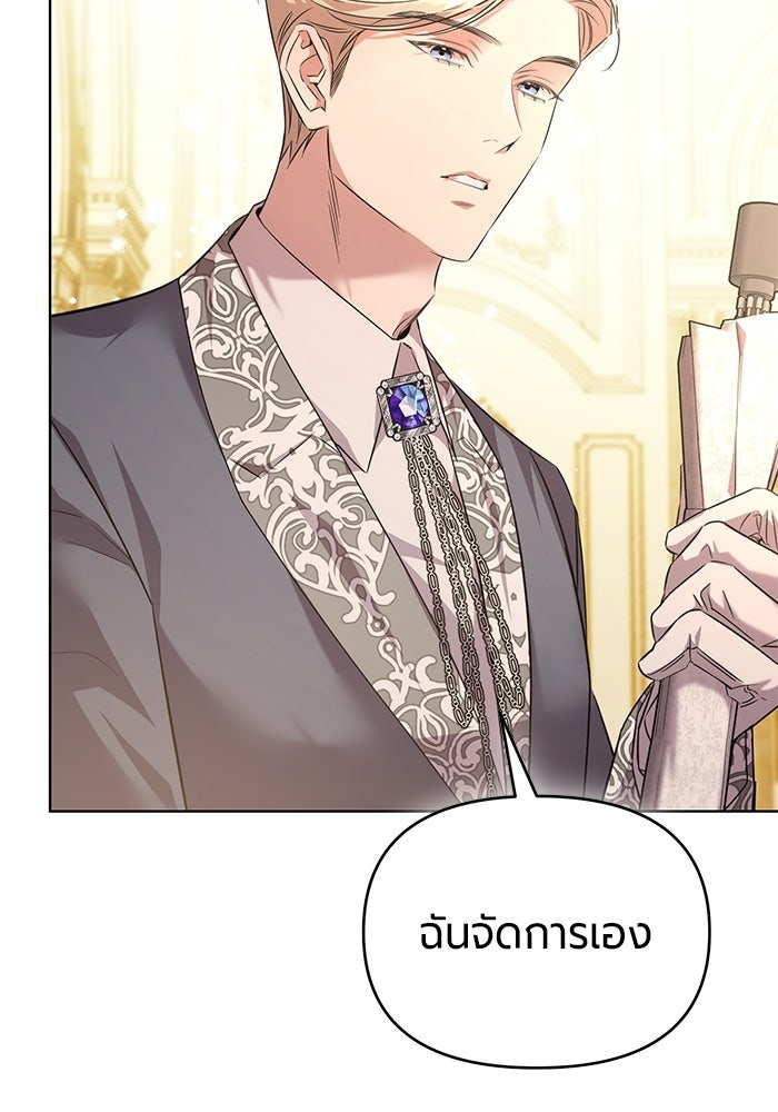 แด่ดยุกผู้สมบูรณ์แบบ - หน้า 78