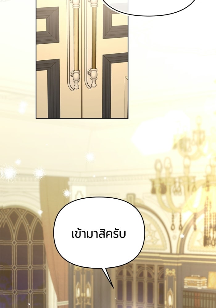 แด่ดยุกผู้สมบูรณ์แบบ - หน้า 80
