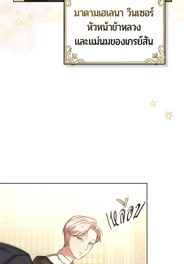 แด่ดยุกผู้สมบูรณ์แบบ - หน้า 83