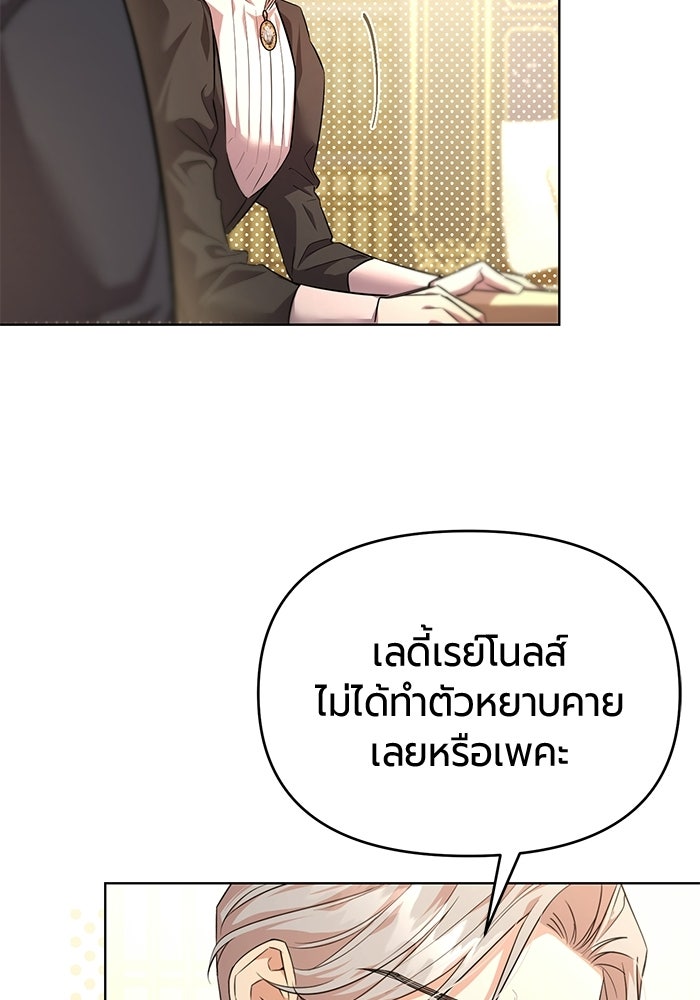 แด่ดยุกผู้สมบูรณ์แบบ - หน้า 84