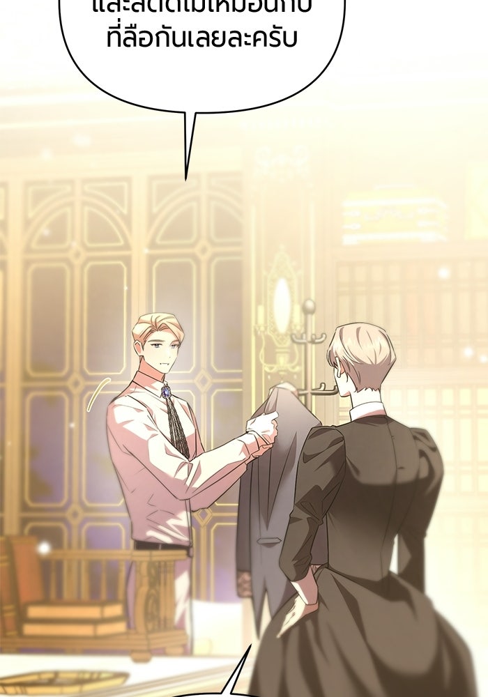 แด่ดยุกผู้สมบูรณ์แบบ - หน้า 86
