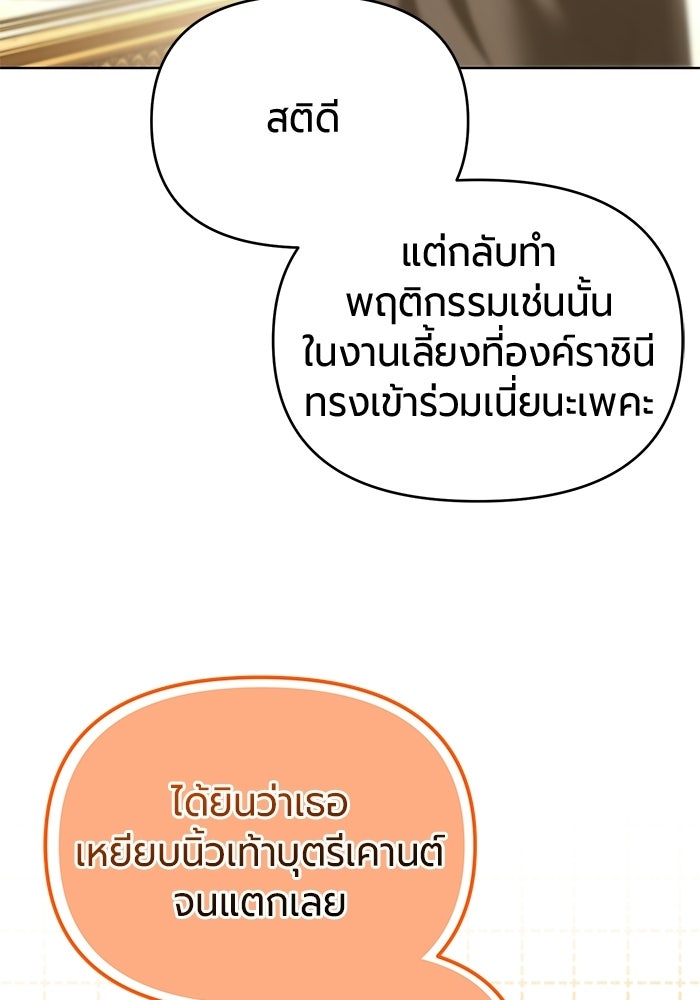 แด่ดยุกผู้สมบูรณ์แบบ - หน้า 87