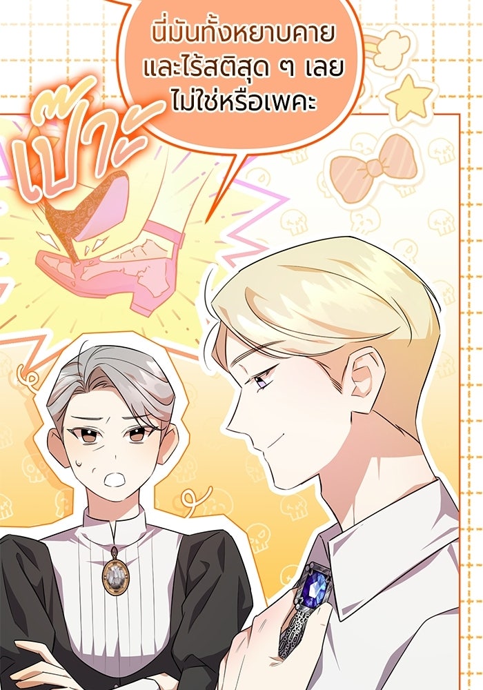 แด่ดยุกผู้สมบูรณ์แบบ - หน้า 88