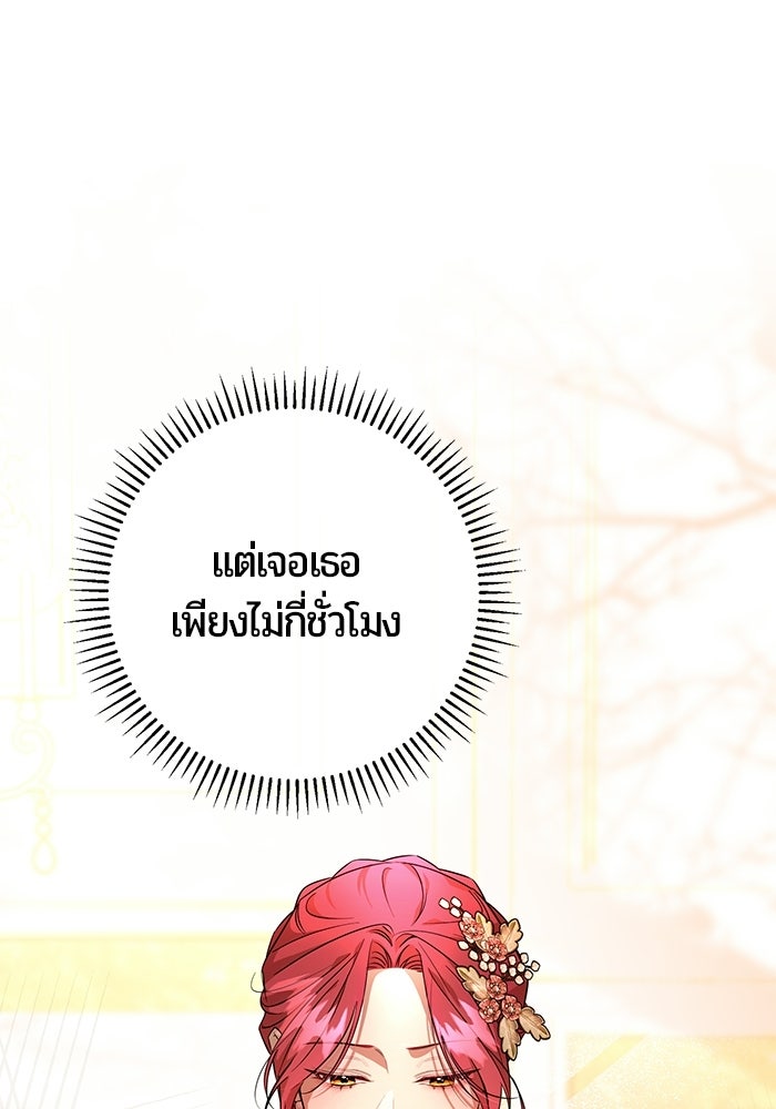 แด่ดยุกผู้สมบูรณ์แบบ - หน้า 9