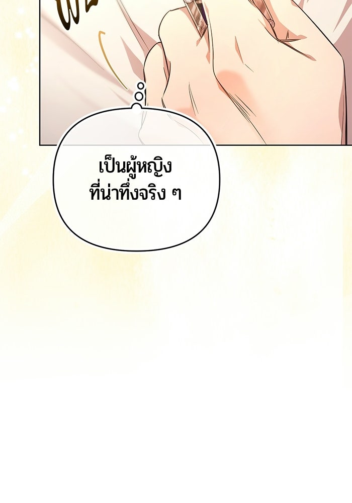 แด่ดยุกผู้สมบูรณ์แบบ - หน้า 90