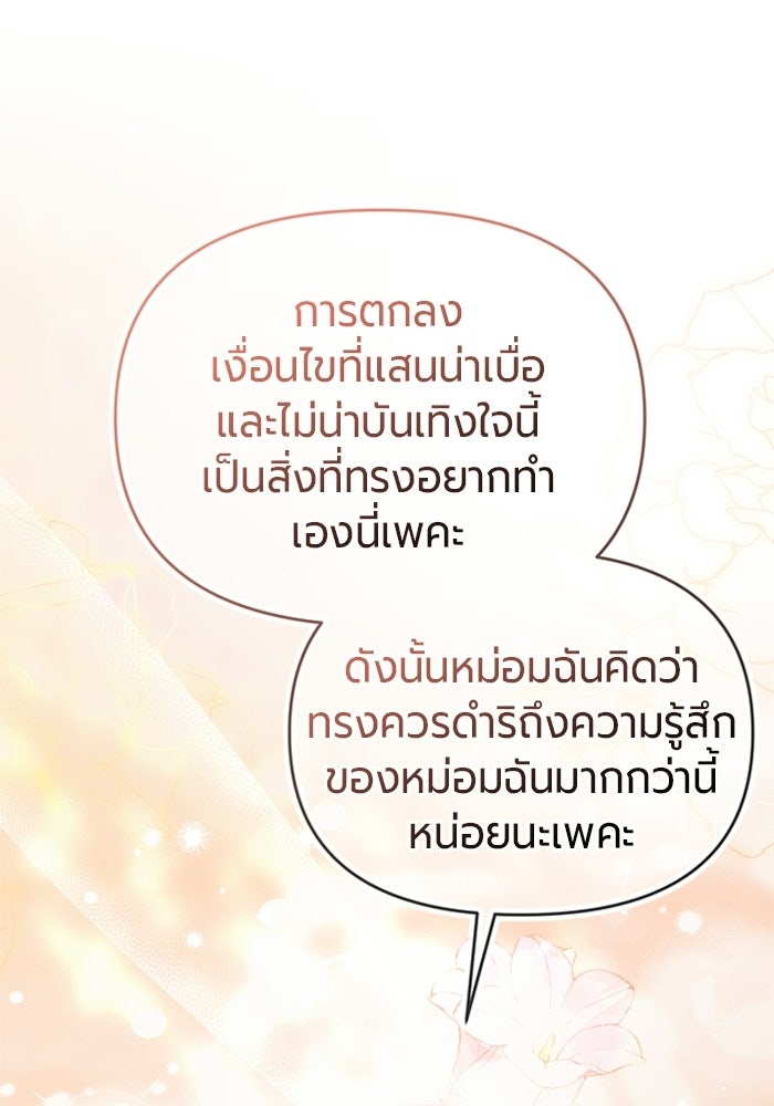 แด่ดยุกผู้สมบูรณ์แบบ - หน้า 91