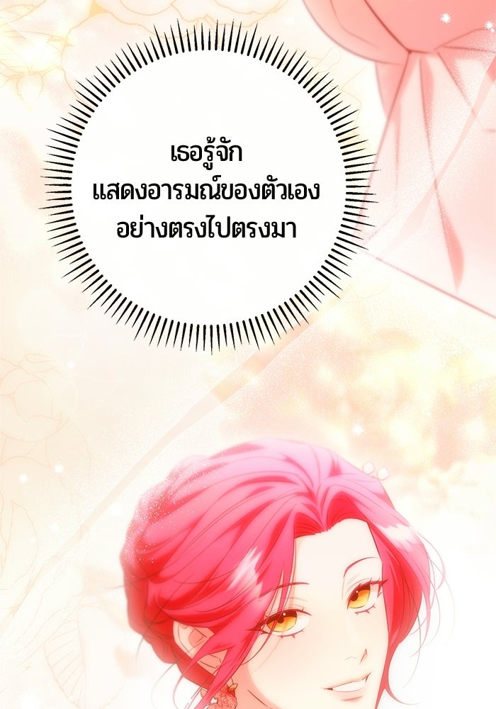 แด่ดยุกผู้สมบูรณ์แบบ - หน้า 93
