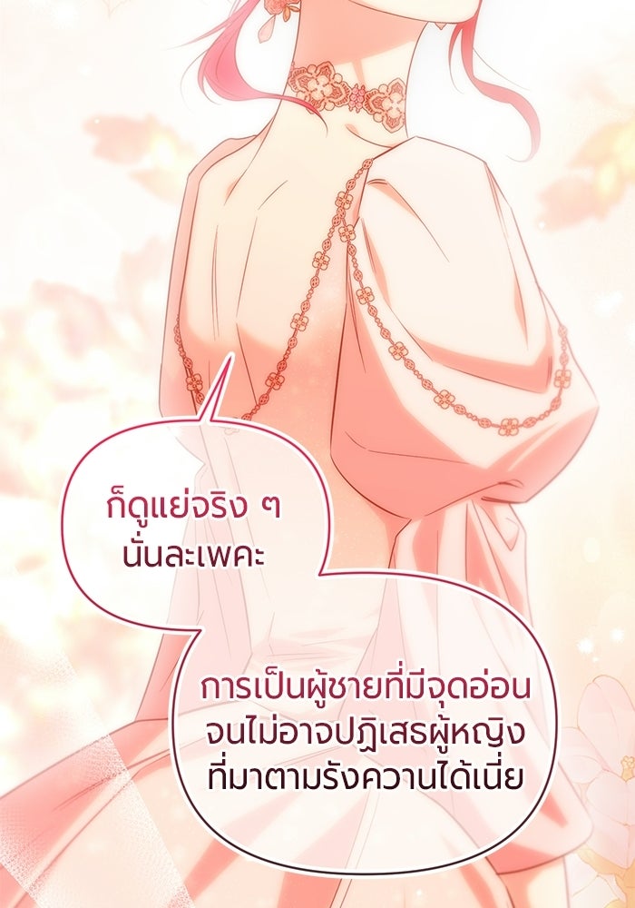 แด่ดยุกผู้สมบูรณ์แบบ - หน้า 94