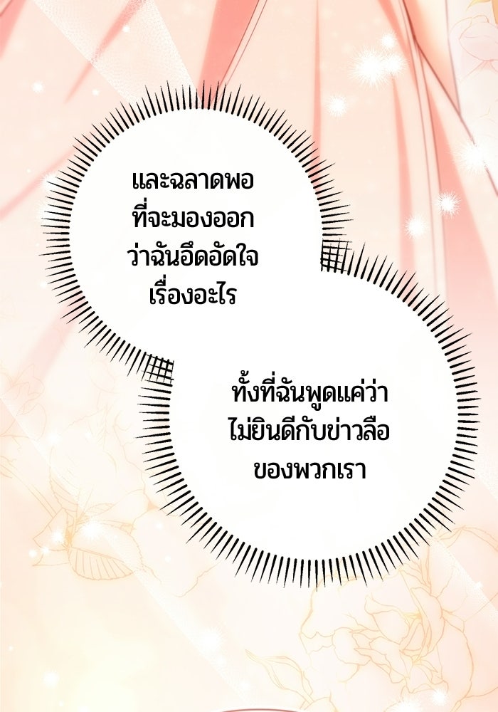 แด่ดยุกผู้สมบูรณ์แบบ - หน้า 95