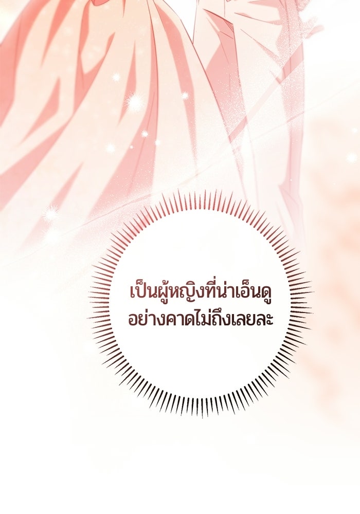แด่ดยุกผู้สมบูรณ์แบบ - หน้า 97