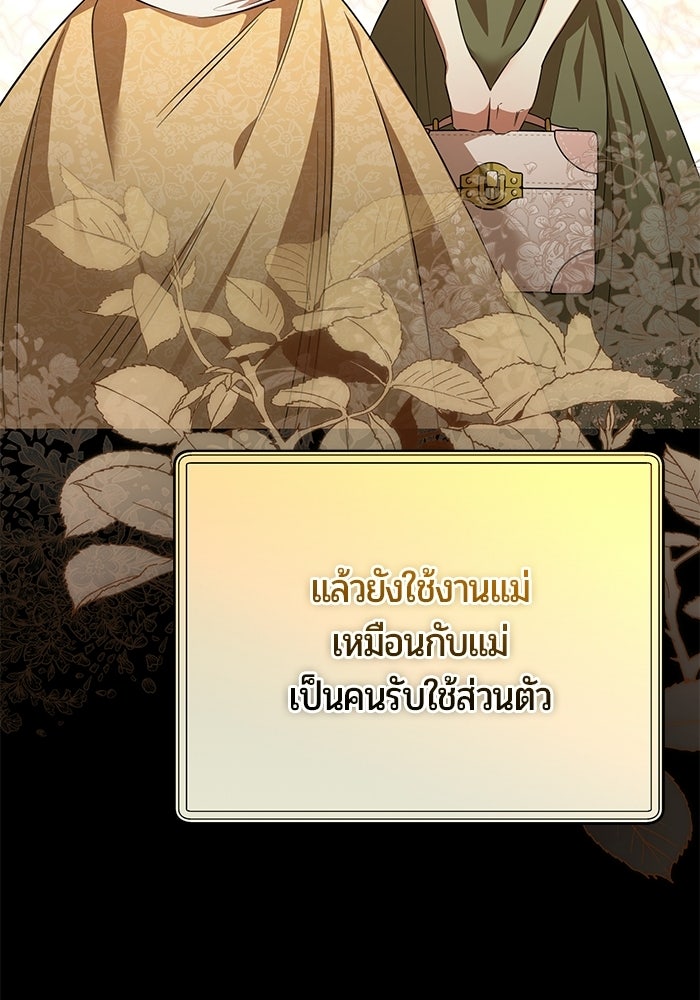 แด่ดยุกผู้สมบูรณ์แบบ - หน้า 104