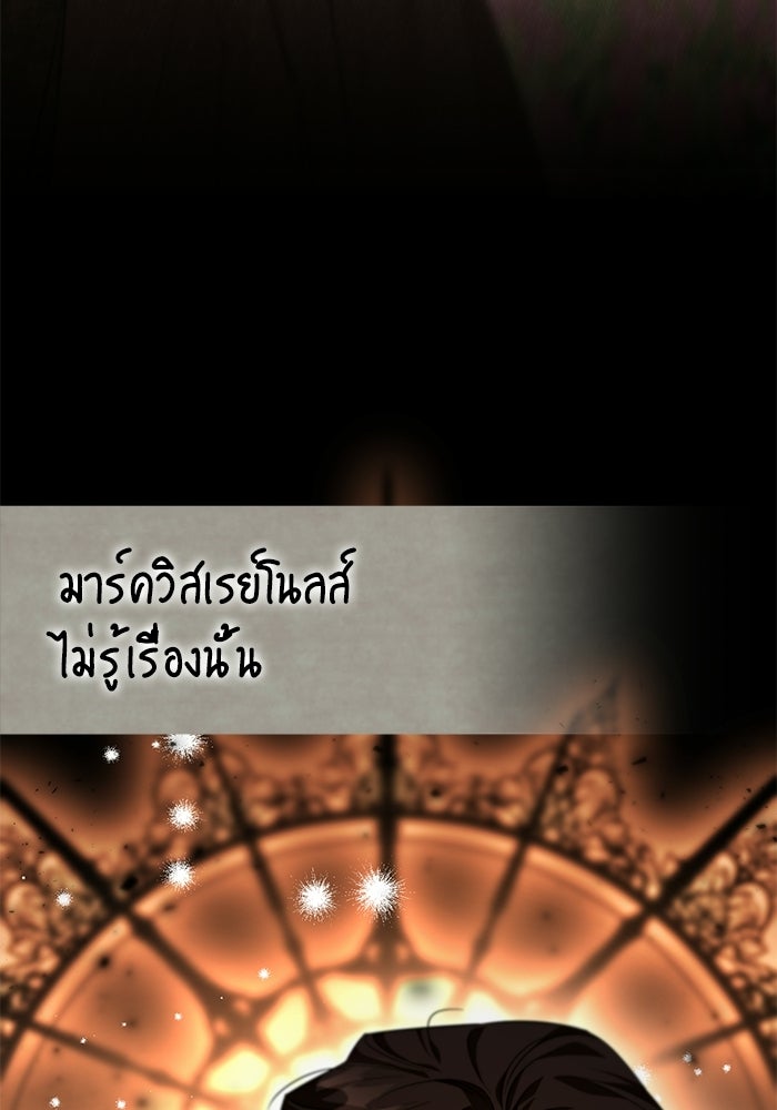 แด่ดยุกผู้สมบูรณ์แบบ - หน้า 111