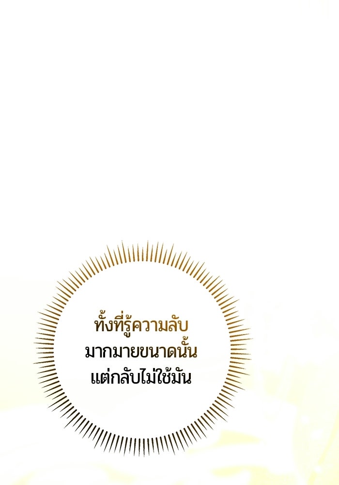 แด่ดยุกผู้สมบูรณ์แบบ - หน้า 115