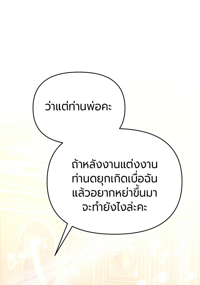 แด่ดยุกผู้สมบูรณ์แบบ - หน้า 124