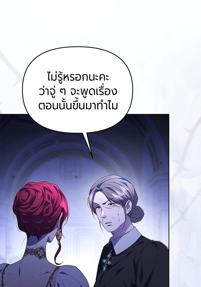 แด่ดยุกผู้สมบูรณ์แบบ - หน้า 13