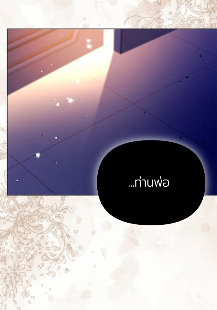 แด่ดยุกผู้สมบูรณ์แบบ - หน้า 134