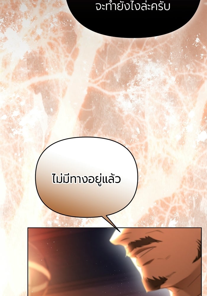 แด่ดยุกผู้สมบูรณ์แบบ - หน้า 137