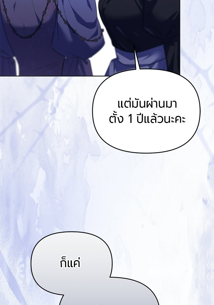 แด่ดยุกผู้สมบูรณ์แบบ - หน้า 14