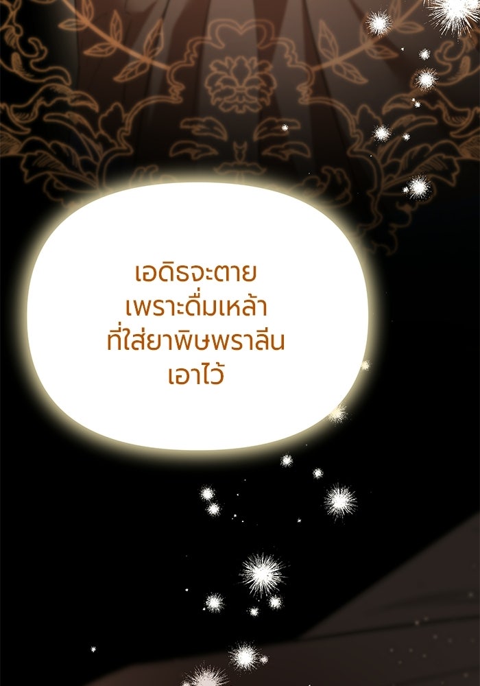 แด่ดยุกผู้สมบูรณ์แบบ - หน้า 145