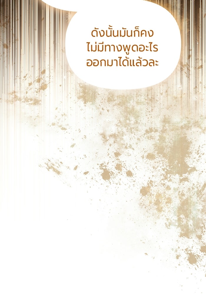 แด่ดยุกผู้สมบูรณ์แบบ - หน้า 148