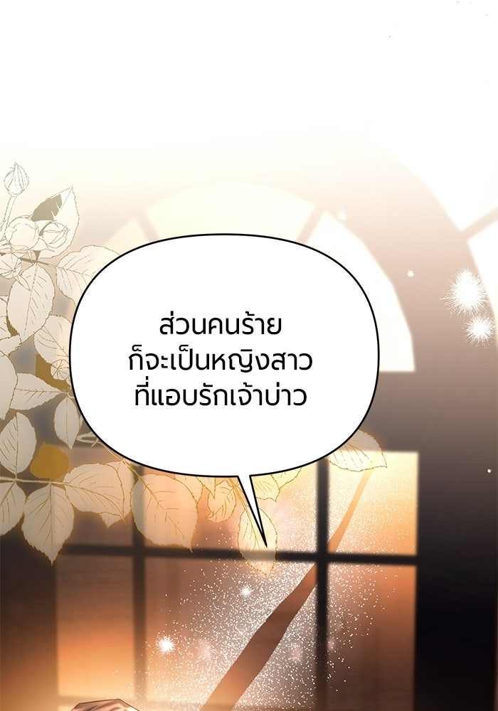 แด่ดยุกผู้สมบูรณ์แบบ - หน้า 149