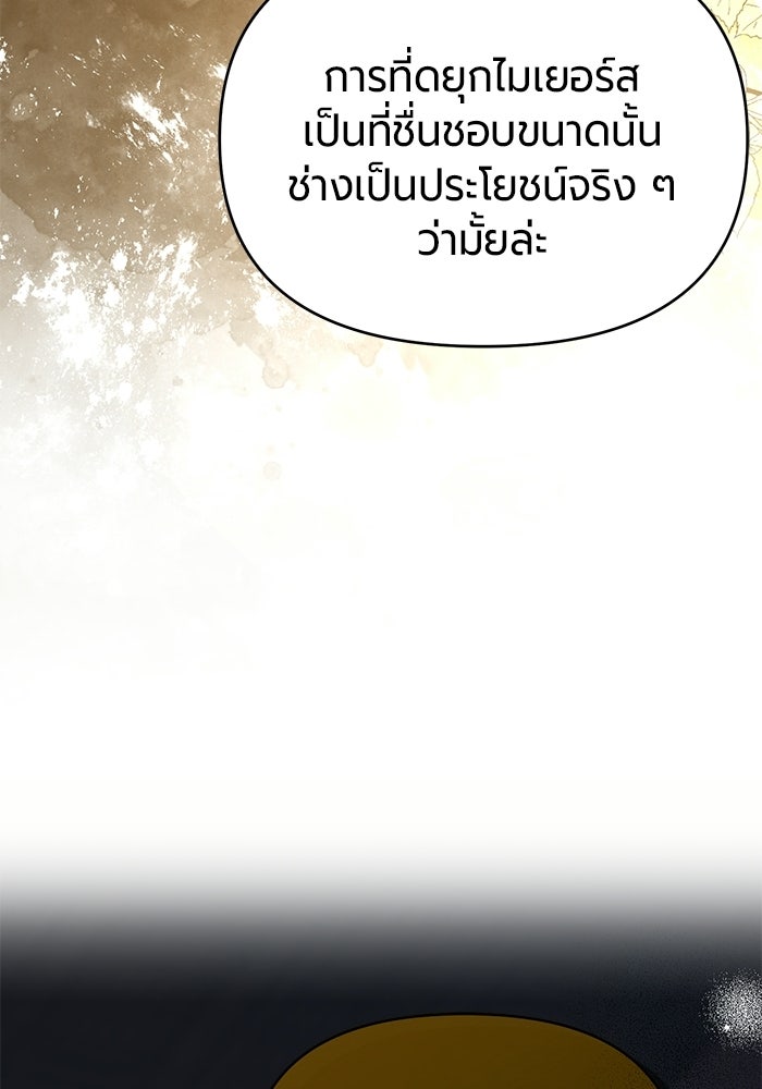 แด่ดยุกผู้สมบูรณ์แบบ - หน้า 151