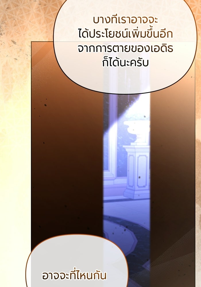 แด่ดยุกผู้สมบูรณ์แบบ - หน้า 155