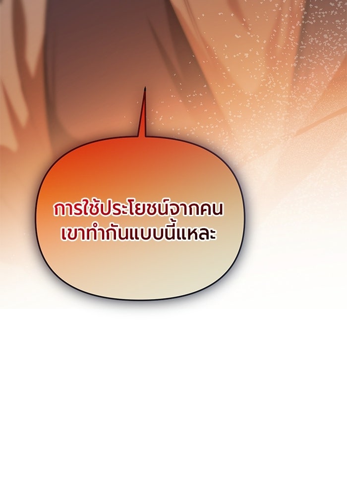 แด่ดยุกผู้สมบูรณ์แบบ - หน้า 159
