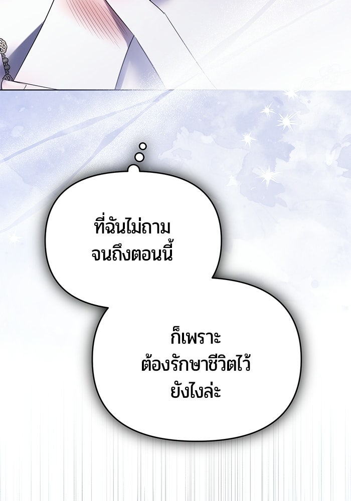 แด่ดยุกผู้สมบูรณ์แบบ - หน้า 17