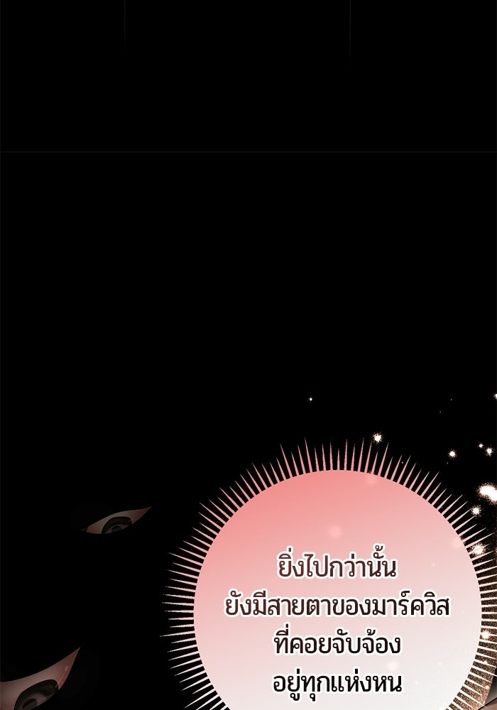แด่ดยุกผู้สมบูรณ์แบบ - หน้า 19