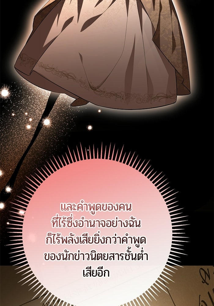 แด่ดยุกผู้สมบูรณ์แบบ - หน้า 21