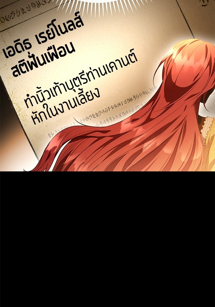 แด่ดยุกผู้สมบูรณ์แบบ - หน้า 22