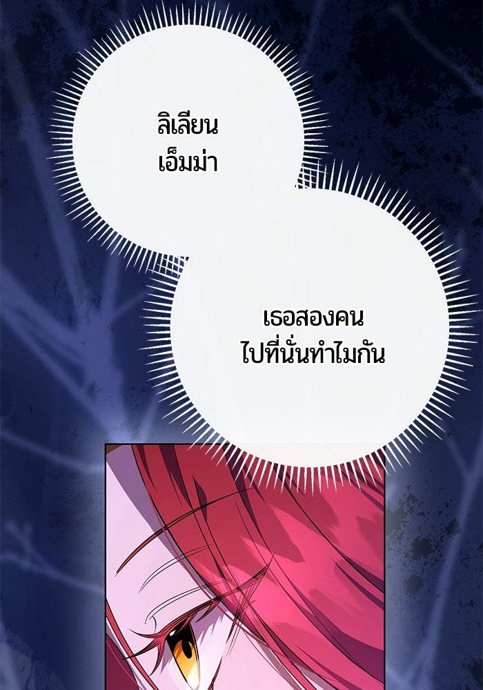 แด่ดยุกผู้สมบูรณ์แบบ - หน้า 24