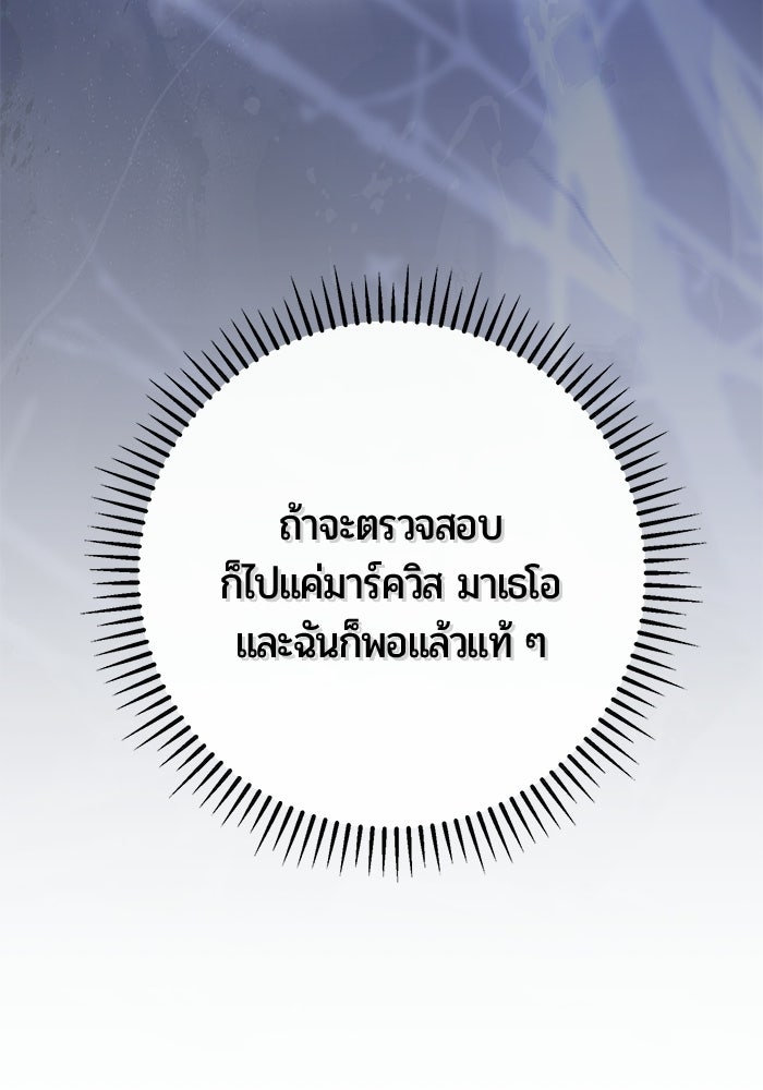 แด่ดยุกผู้สมบูรณ์แบบ - หน้า 26