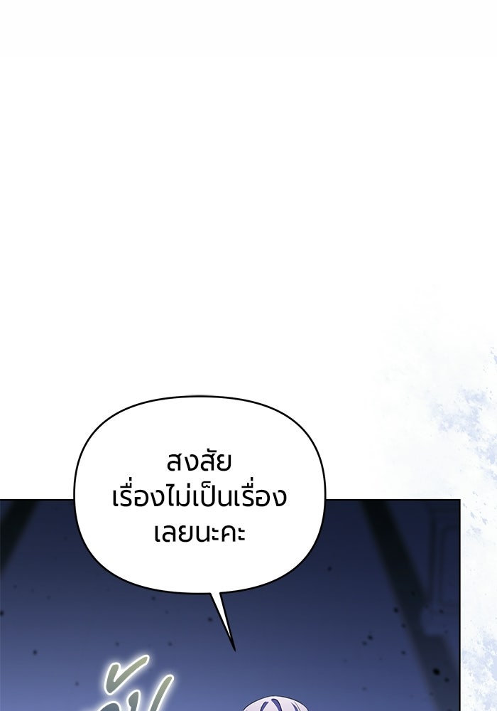 แด่ดยุกผู้สมบูรณ์แบบ - หน้า 27