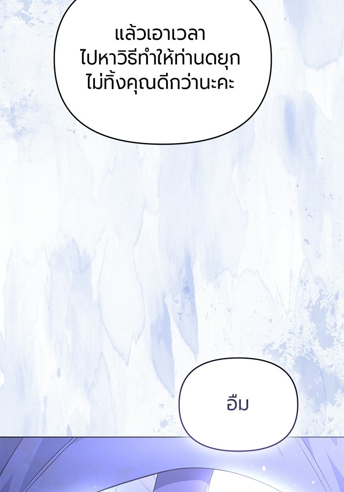 แด่ดยุกผู้สมบูรณ์แบบ - หน้า 29