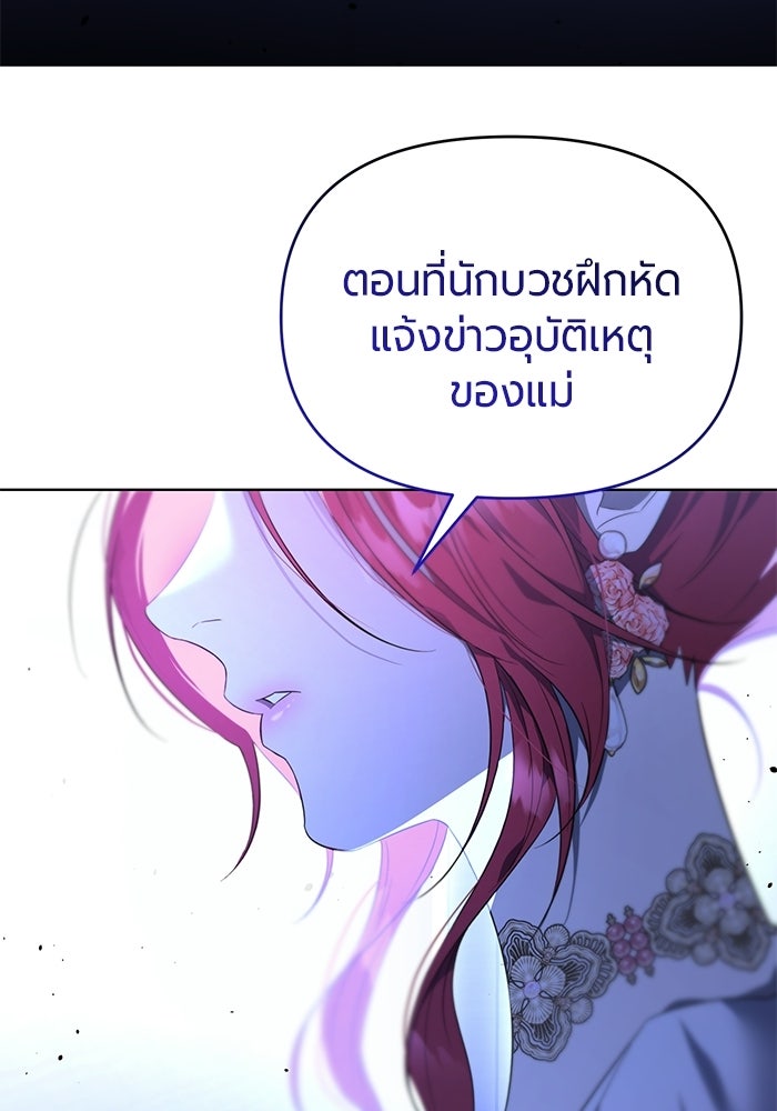 แด่ดยุกผู้สมบูรณ์แบบ - หน้า 3