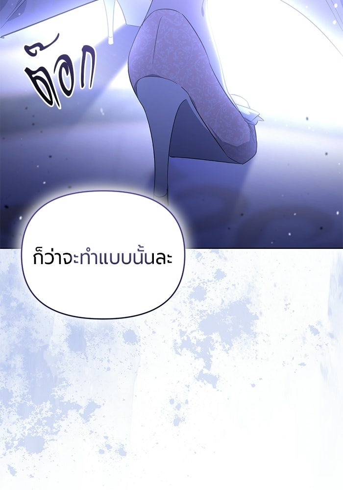 แด่ดยุกผู้สมบูรณ์แบบ - หน้า 30