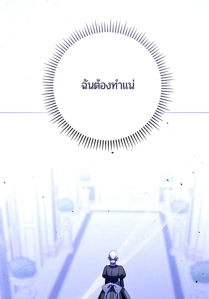 แด่ดยุกผู้สมบูรณ์แบบ - หน้า 31