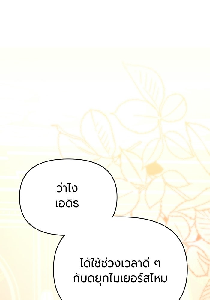 แด่ดยุกผู้สมบูรณ์แบบ - หน้า 35