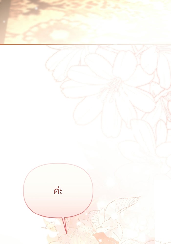 แด่ดยุกผู้สมบูรณ์แบบ - หน้า 37