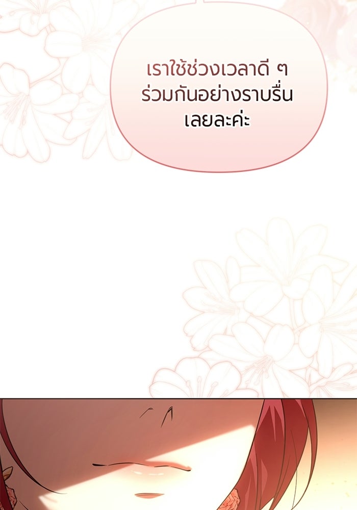 แด่ดยุกผู้สมบูรณ์แบบ - หน้า 40