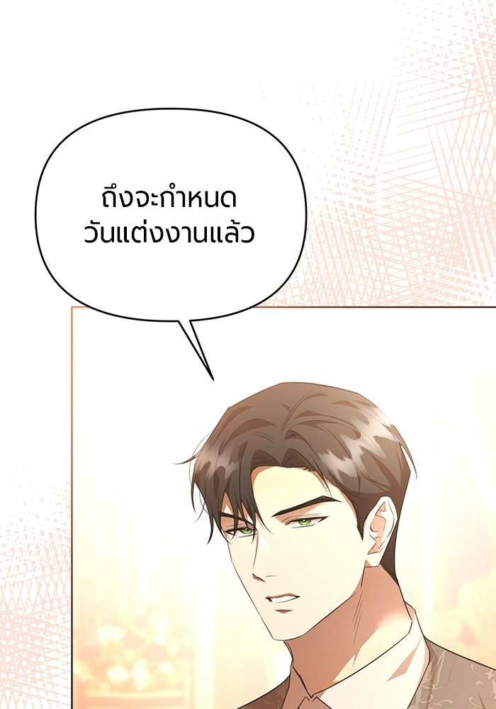 แด่ดยุกผู้สมบูรณ์แบบ - หน้า 46
