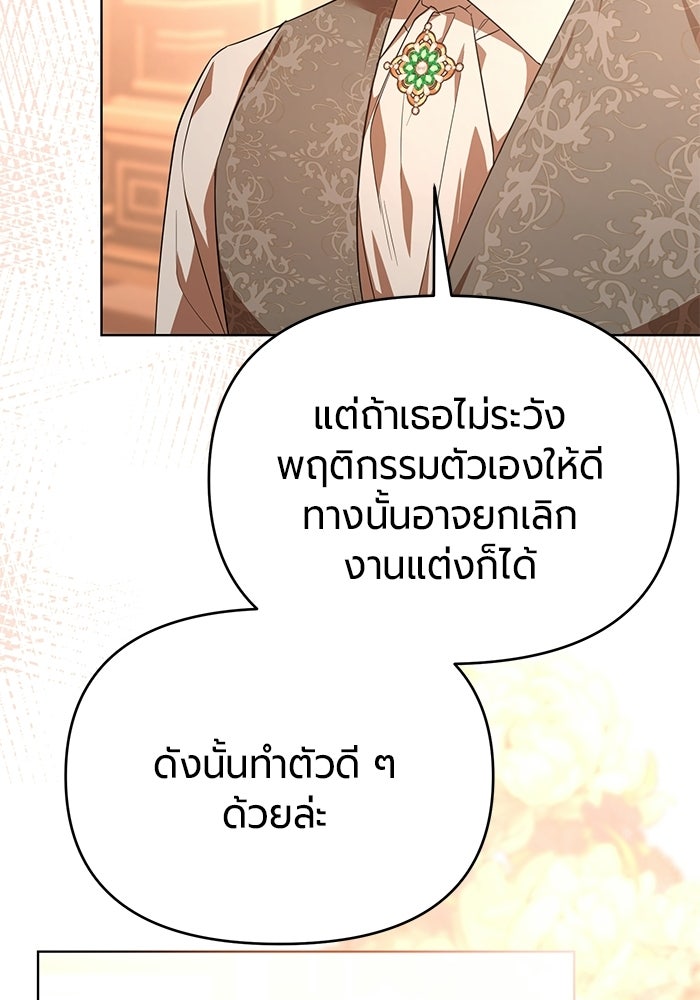 แด่ดยุกผู้สมบูรณ์แบบ - หน้า 47
