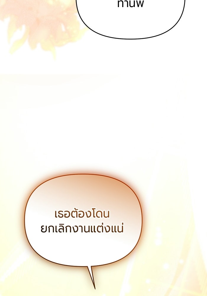 แด่ดยุกผู้สมบูรณ์แบบ - หน้า 49