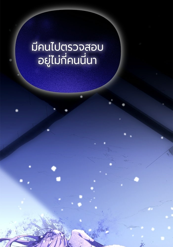 แด่ดยุกผู้สมบูรณ์แบบ - หน้า 5