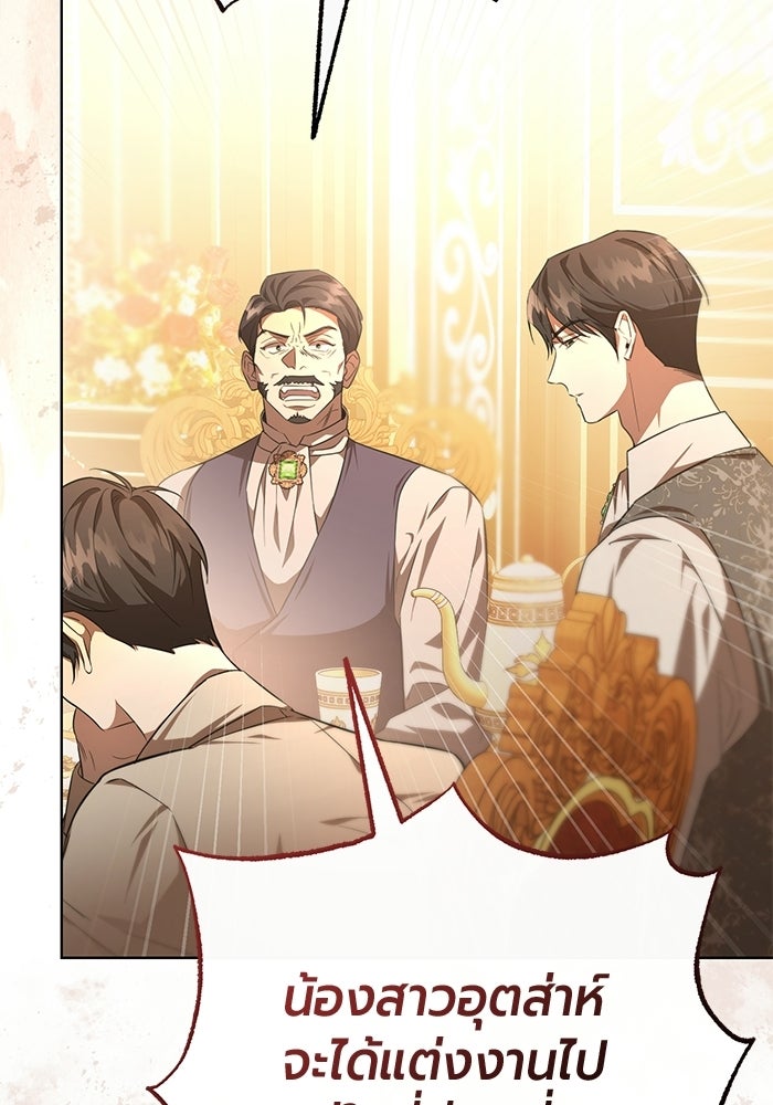 แด่ดยุกผู้สมบูรณ์แบบ - หน้า 52