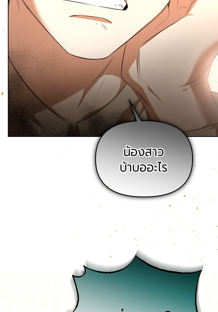 แด่ดยุกผู้สมบูรณ์แบบ - หน้า 54