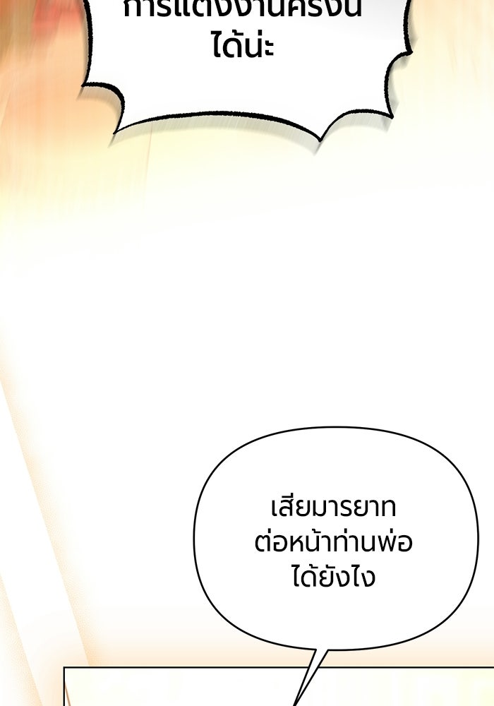 แด่ดยุกผู้สมบูรณ์แบบ - หน้า 57