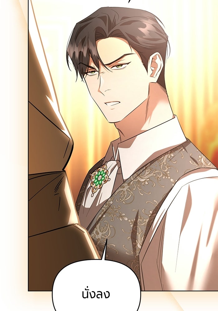 แด่ดยุกผู้สมบูรณ์แบบ - หน้า 58